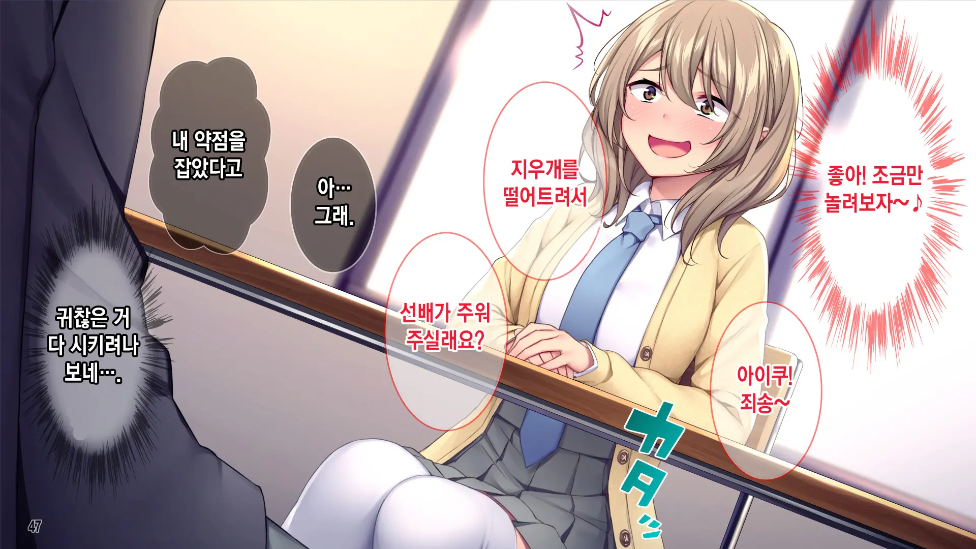 Seitokaishitsu O Yari Heya Ni! Wagamama Joshi Tachi Wa Ore No Kyokon Ni Sakaraenai! | 학생회실을 모텔로! 건방진 여자애들은 내 거근을 거스르지 못한다.